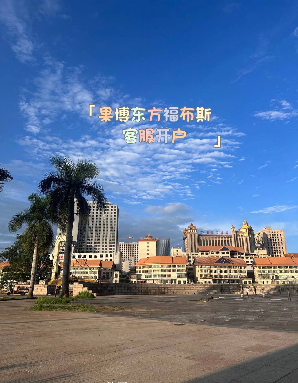福布斯游戏会员登录系统完成升级公告