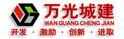 煙臺(tái)萬(wàn)光城建_萬(wàn)光中央公園_萬(wàn)光府前花園_萬(wàn)光金地佳園_萬(wàn)光古文化城_萬(wàn)光觀(guān)?；▓@